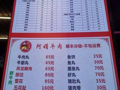 -阿娟牛肉丸·手打牛肉丸·现做现卖