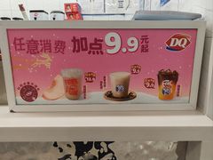 -DQ·蛋糕·冰淇淋(金源新燕莎MALL店)