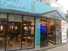 门面-大厨的餐厅(曾厝垵总店)