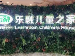 -乐融婴幼儿成长中心(四季青校区)