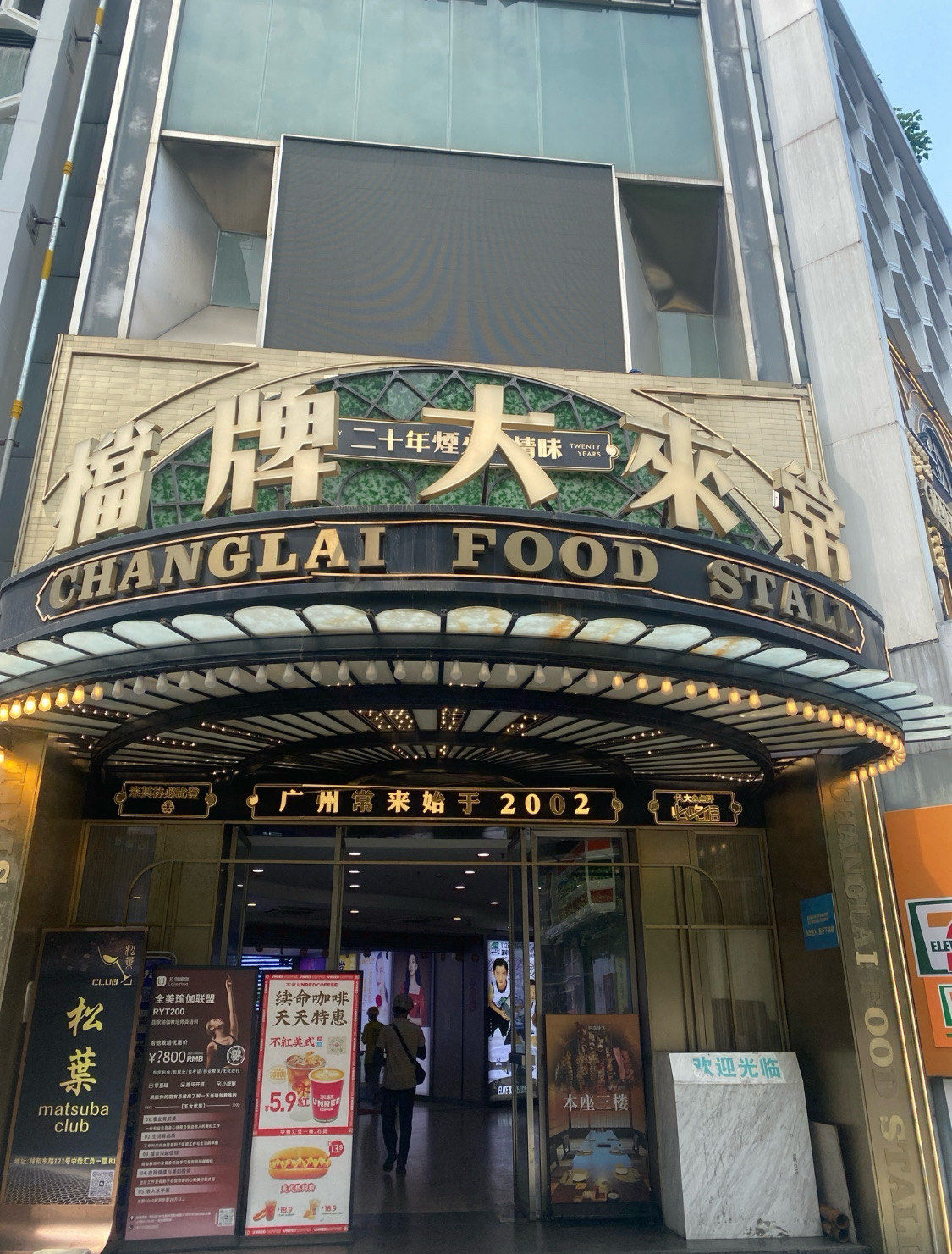 环境堪比大酒楼的大排档