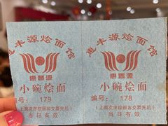 -惠丰源烩面馆(经七路店)