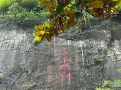 -兰溪地下长河