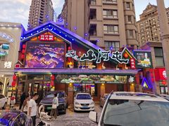 -山河屯铁锅炖(哈西站店)
