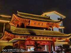 -香麒园·过桥米线·南湖雅宴