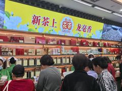 -张一元(总店)