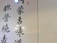 -内蒙联营烧麦 草原石榴红(护国寺店)