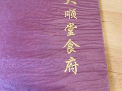 -大顺堂食府(牛街店)
