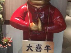 -大喜牛鲜牛肉火锅(世纪金源店)
