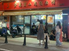 -食惠里小笼包面馆(越秀店)