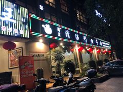 门面-蜀皇·菌汤鲜黄牛肉汤锅(宽窄巷子店)