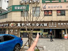 -真利味·脊骨火锅·正宗韩国料理(韩乐坊店)