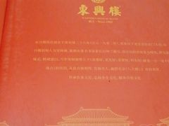 -东兴楼(通州店)