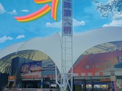 -澳门环岛游湾仔码头