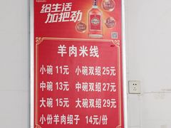 -小倪羊肉米线馆