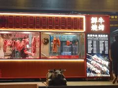 门面-幸运牛汕头小黄牛牛肉火锅(梅林店)