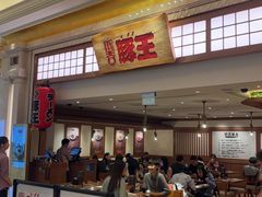 -豚王拉面(澳门银河店)