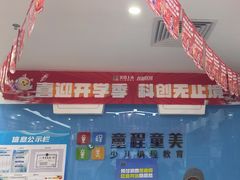 -童程童美·信息学竞赛·机器人编程·少儿编程(万寿路校区)