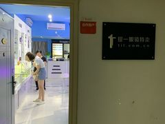 -提一眼镜·蔡司·依视路(小寨店)
