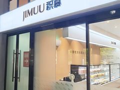 -积慕Cake(解放大道店)