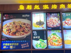 -勇利赵家烤肉坊(翠华北路店)