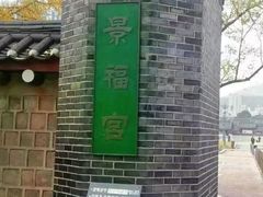 -景福宫