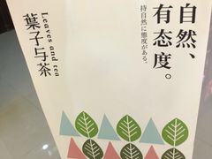 -叶子与茶(苏宁广场店)