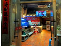 -百年银屏·蚝烙专门店(乐山店)