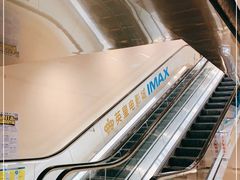 -英皇电影城(英皇集团中心IMAX店)