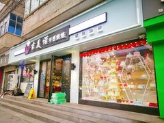 门面-吉美诺烘焙(公园北路店)