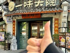 -一味大院•桐庐菜传承店(春江路店)