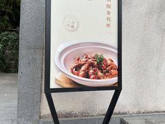 -粗茶淡饭·隐庐私厨(东亭店)