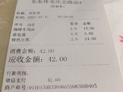 -东泰祥生煎馆(重庆北路店)