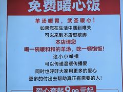 -武圣羊汤·西北面(安德路店)