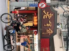 门面-老半斋(福州路店)