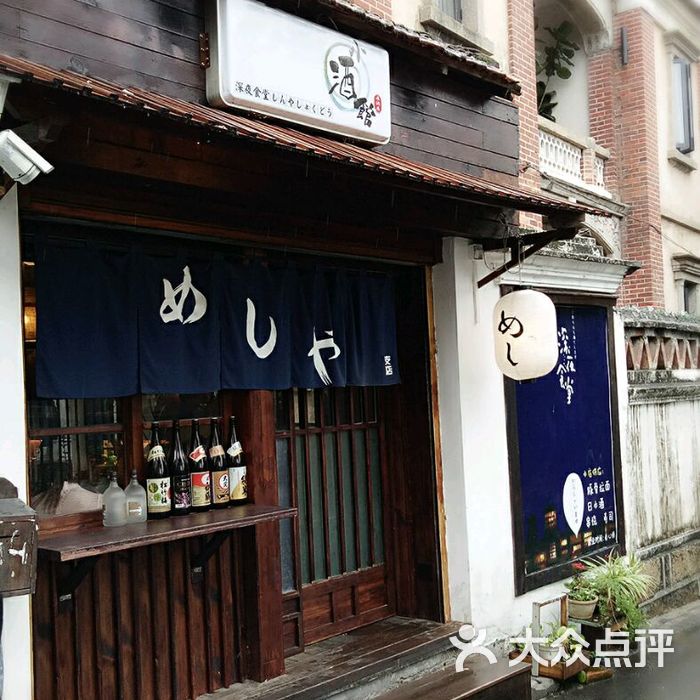 小酒馆居酒屋