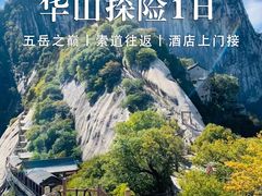 -华山风景名胜区