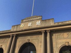 -南京中国近代史遗址博物馆(南京总统府)