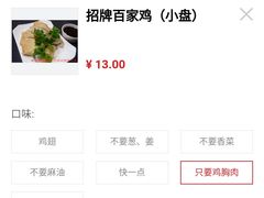 -百家鸡味馆(清泰店)
