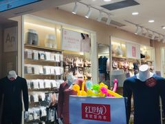 -红豆居家(群星城店)