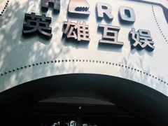 门面-红山红餐厅(宏源大厦店)