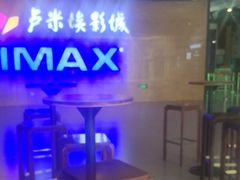 -卢米埃影城(长楹天街IMAX激光店)