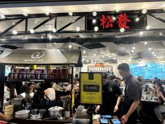 -松發肉骨茶(先得坊店)