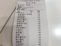 账单-7口辣火锅杯(九洲新世界店)
