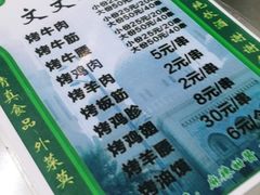 -文文烤肉(大皮院店)