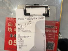 -顺徕德·仙庙烧鸡(桂庙路店)