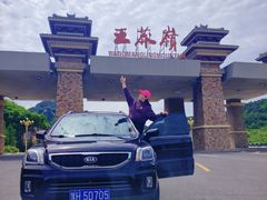 -王莽岭风景区