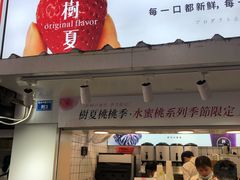 门面-树夏(建设路店)