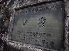 -洪江古商城