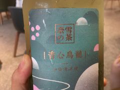 -奈雪的茶(漫广场店)